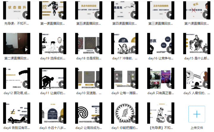 黄先生21天状态提升训练营-1 黄先生21天状态提升训练营-1