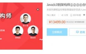 小码哥精品JAVA课程：Java从0到架构师①②③④合辑，视频+资料(92.1 GB) 价值13499元