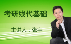 张宇考研高等数学+线性代数+概率论与数理统计 百度网盘(84G)