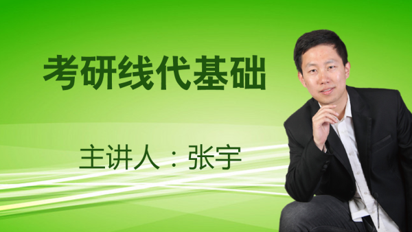 张宇考研高等数学+线性代数+概率论与数理统计 百度网盘(84G)-1 张宇考研高等数学+线性代数+概率论与数理统计 百度网盘(84G)-1