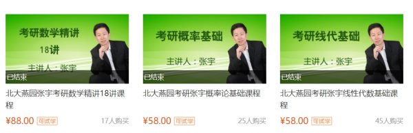 张宇考研高等数学+线性代数+概率论与数理统计 百度网盘(84G)-2