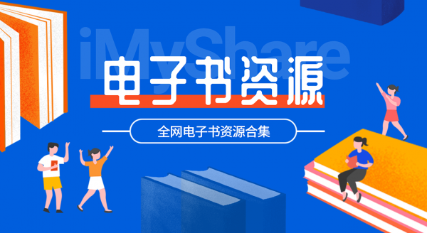 5000+套精品中文电子书合集,覆盖各领域名著学科,百度网盘打包114G 精品合集-1 5000+套精品中文电子书合集,覆盖各领域名著学科,百度网盘打包114G 精品合集-1