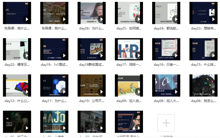 黄先生的职场独家秘笈 · 求职篇-1