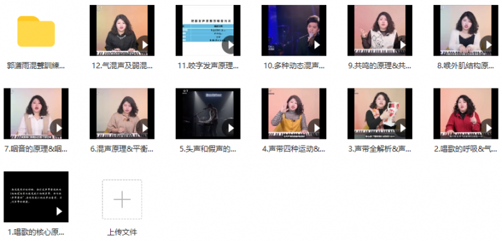 郭潇雨从零基础到歌手—混声训练营-1 郭潇雨从零基础到歌手—混声训练营-1