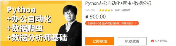 零基础Python视频教程:Python爬虫+Excel办公自动化+好玩DIY 价值900元-1 零基础Python视频教程:Python爬虫+Excel办公自动化+好玩DIY 价值900元-1