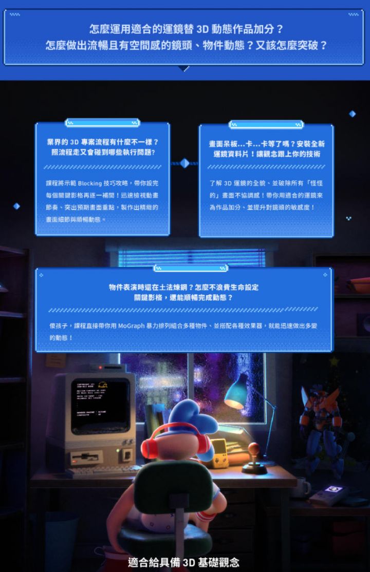 打通3D动态不卡关|动态与运镜技巧2022年1月结课-2 打通3D动态不卡关|动态与运镜技巧2022年1月结课-2