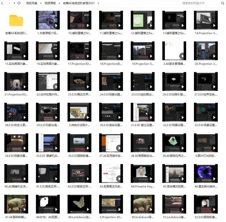 老鹰AE系统进阶教程2021年【画质高清有素材】-1 老鹰AE系统进阶教程2021年【画质高清有素材】-1