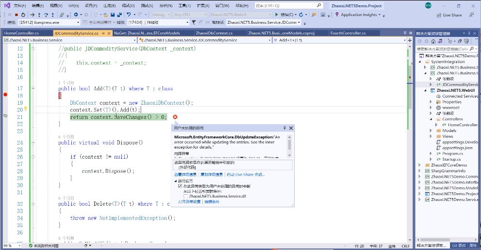 深度揭秘.NET5大版本全面实战 最新.NET5从0基础到精通视频教程 附带资料讲义