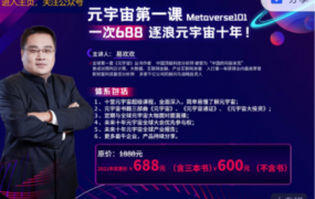 元宇宙第一课