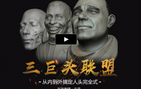 古月-从内到外搞定人头完全式