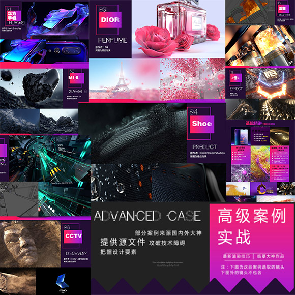 C4DTV-C4D高级案例实战教程