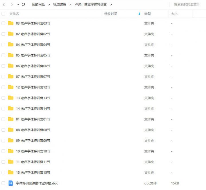 卢帅商业字体特训营-1 卢帅商业字体特训营-1