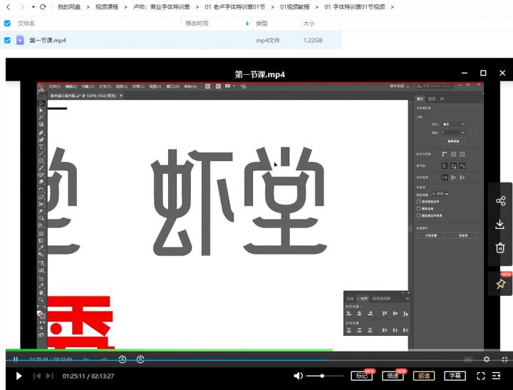 卢帅商业字体特训营-2 卢帅商业字体特训营-2