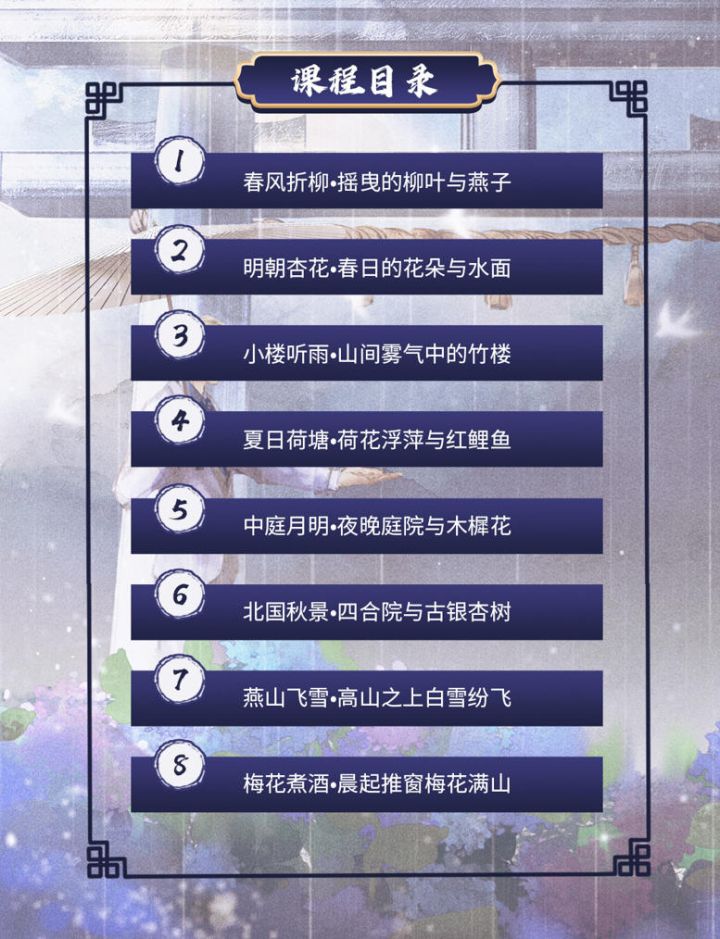 萧陡璧古风场景教程2021年【画质高清有笔刷】手绘课程-1 萧陡璧古风场景教程2021年【画质高清有笔刷】手绘课程-1