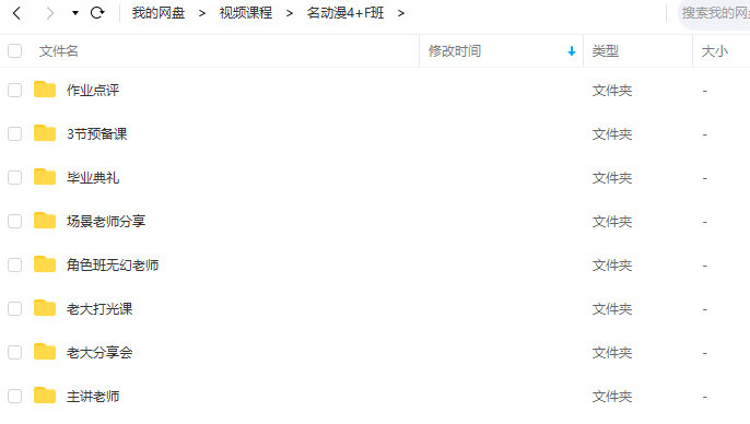 名动漫4+F网络班【画质高清】-1 名动漫4+F网络班【画质高清】-1