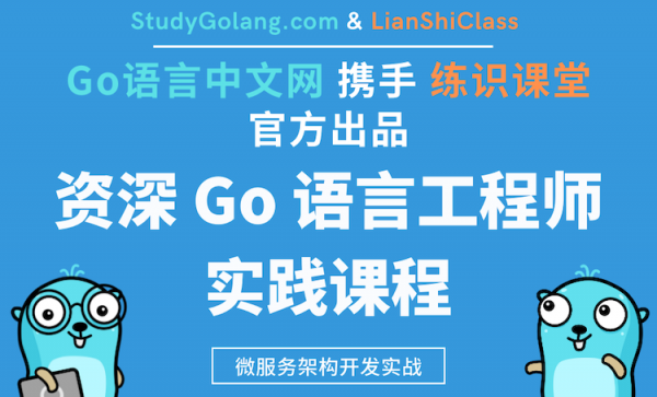资深GO语言工程师实战课程，零基础学习Golang视频教程下载-1