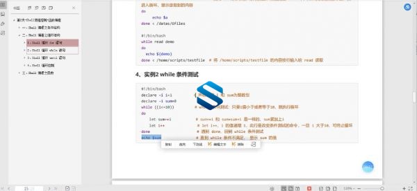 Shell脚本编程终极部署 Shell脚本编程从入门到精通视频教程 附带Shell开发资料-3 Shell脚本编程终极部署 Shell脚本编程从入门到精通视频教程 附带Shell开发资料-3