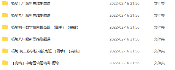 杨琦数学新思维刷题课(七年级、八年级、九年级)-1 杨琦数学新思维刷题课(七年级、八年级、九年级)-1