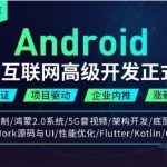马牛 Android第二期，移动互联网高级开发正式课