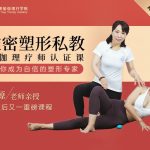 邱源维密塑型私教 视频 14节课