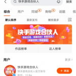 快手游戏合伙人玩法