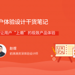 用户体验设计干货笔记，打造让用户“上瘾”的极致产品体验