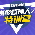 柠檬班-测试管理组长经理总裁班