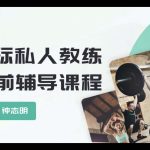 包过nsca四大认证课程
