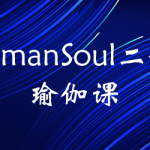 sumansoul二姐瑜伽0基础起步精髓课程 合集