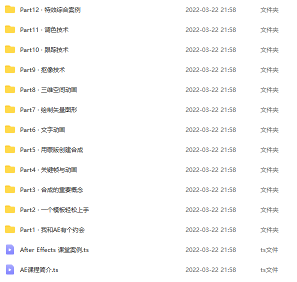 良知塾-白志勇After Effects 全案例系统教程-3