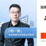 指南针万词记忆特训营，男哥终极英语词汇速记，视频课程(29G) 价值3180元