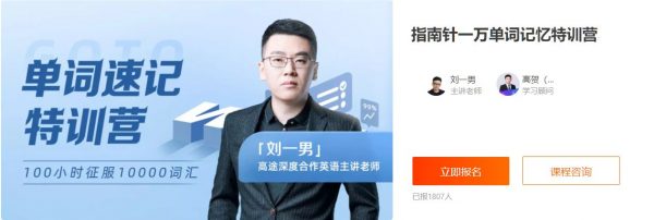 指南针万词记忆特训营,男哥终极英语词汇速记,视频课程(29G) 价值3180元-1 指南针万词记忆特训营,男哥终极英语词汇速记,视频课程(29G) 价值3180元-1