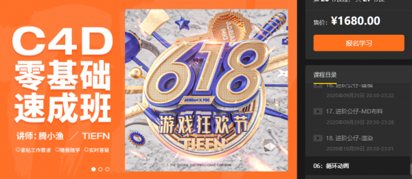 渔哥C4D零基础速成班,C4D初学者培训课程(18G) 价值1680元-1 渔哥C4D零基础速成班,C4D初学者培训课程(18G) 价值1680元-1
