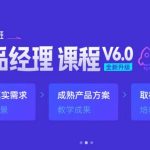 黑马程序员：产品经理就业班培训课程，全阶培训视频+资料百度云(91G) 价值14980元