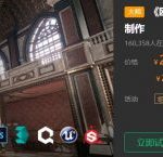 UE4虚幻引擎制作：欧式宫殿场景全流程，视频+素材教程 价值299元