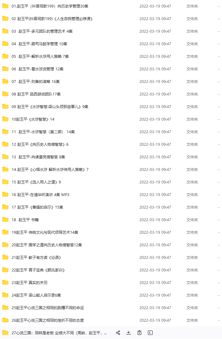 赵玉平大师精品课程大全集(27套)-1 赵玉平大师精品课程大全集(27套)-1