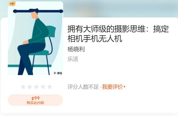 杨晓利摄影培训课程:拥有大师级的摄影思维:搞定相机手机无人机 免费下载 (价值99元)-1 杨晓利摄影培训课程:拥有大师级的摄影思维:搞定相机手机无人机 免费下载 (价值99元)-1