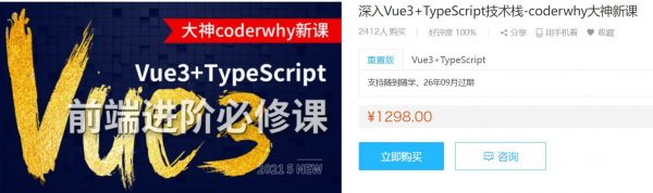 前端进阶coderwhy大神课:深入Vue3+TypeScript技术栈(80G) 价值1298元-1 前端进阶coderwhy大神课:深入Vue3+TypeScript技术栈(80G) 价值1298元-1