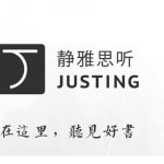 静雅思听：18个大类知识音频，百度网盘合集打包(30G) 精品合集
