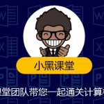 小黑课堂计算机等级考试：2021计算机一级MS OFFICE(视频+题库软件+资料)
