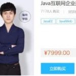 Java互联网企业架构技术VIP课，蚂蚁课堂第5-6期视频教程百度云(47G) 价值7999元