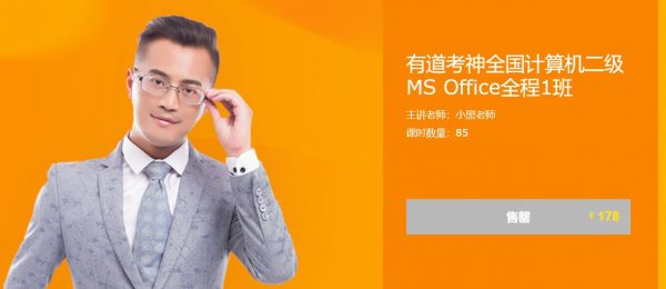 小黑课堂:全国计算机二级MS Office全程班,讲练考系统培训课程(21G) 价值178元-1 小黑课堂:全国计算机二级MS Office全程班,讲练考系统培训课程(21G) 价值178元-1