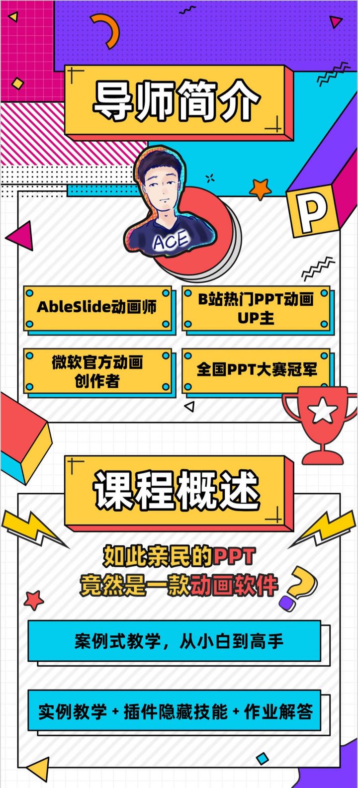 PPT动画全能修炼,万万没想到PPT竟然还是一款动画软件-1 PPT动画全能修炼,万万没想到PPT竟然还是一款动画软件-1