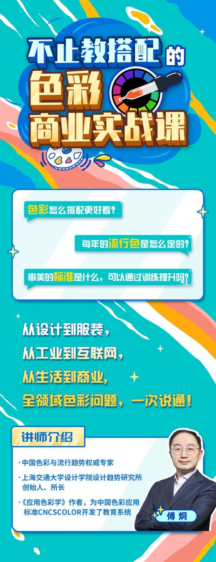 不止教搭配的色彩商业实战课-1 不止教搭配的色彩商业实战课-1