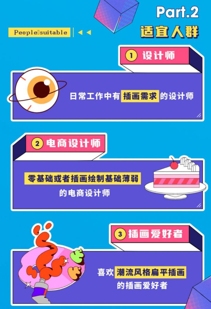大厂出品的商业插画速绘指南2021-1 大厂出品的商业插画速绘指南2021-1