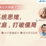 掌握系统思维，理解家庭，打破僵局