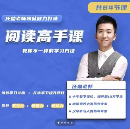 抖音汪勋—阅读高手课,教你不一样的学习方法-1 抖音汪勋—阅读高手课,教你不一样的学习方法-1