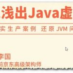 深入浅出 Java 虚拟机 23 个真实生产案例，还原 JVM 问题现场