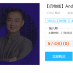 Android高级开发瓶颈突破系列课【扔物线HenCoderPlus】