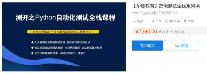 【华测教育】年薪50W-高级测试开发全栈系列课-1 【华测教育】年薪50W-高级测试开发全栈系列课-1